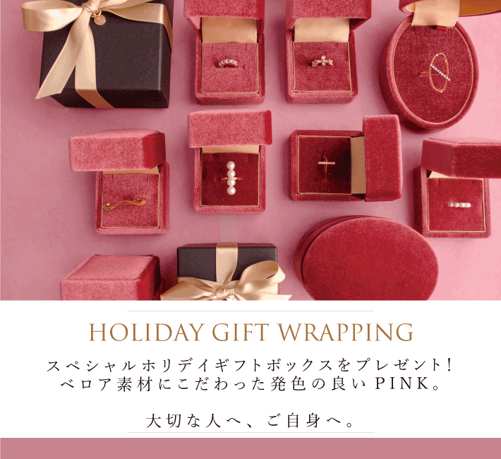 │プレゼントキャンペーン│ホリデーギフトボックス