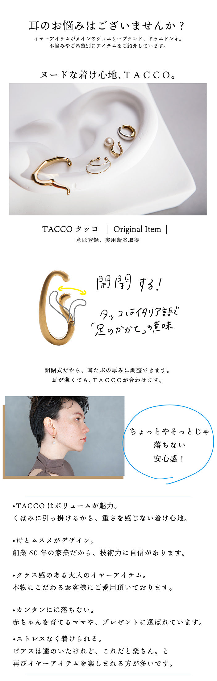 TACCOとイヤーカフの選び方